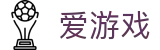 爱游戏 - ayx官网首页
